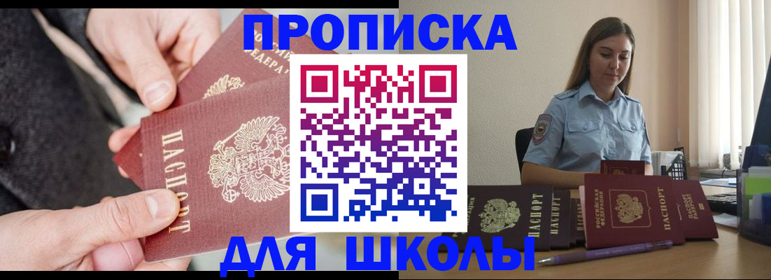 временная регистрация в Белокурихе