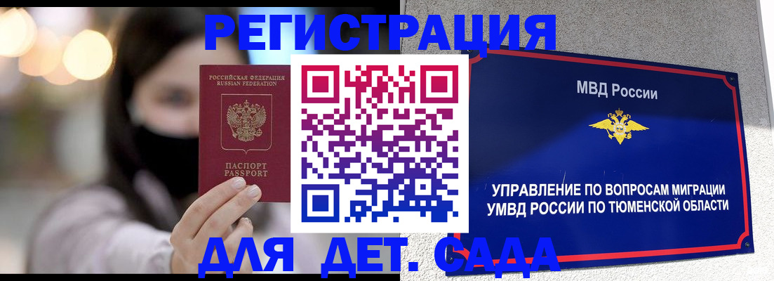 прописка паспорт в Белокурихе