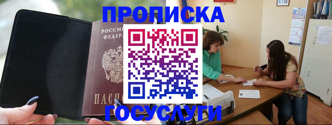 временная регистрация адрес в Белокурихе